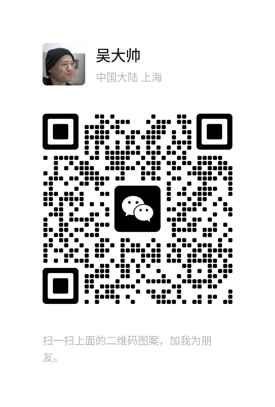 微信公众号二维码：法师吴大帅